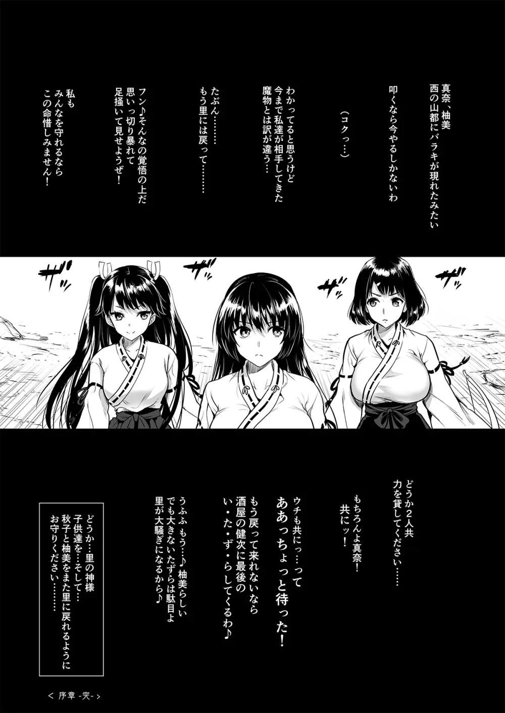 対魔巫女 ～邪神バラキに敗北 - page8