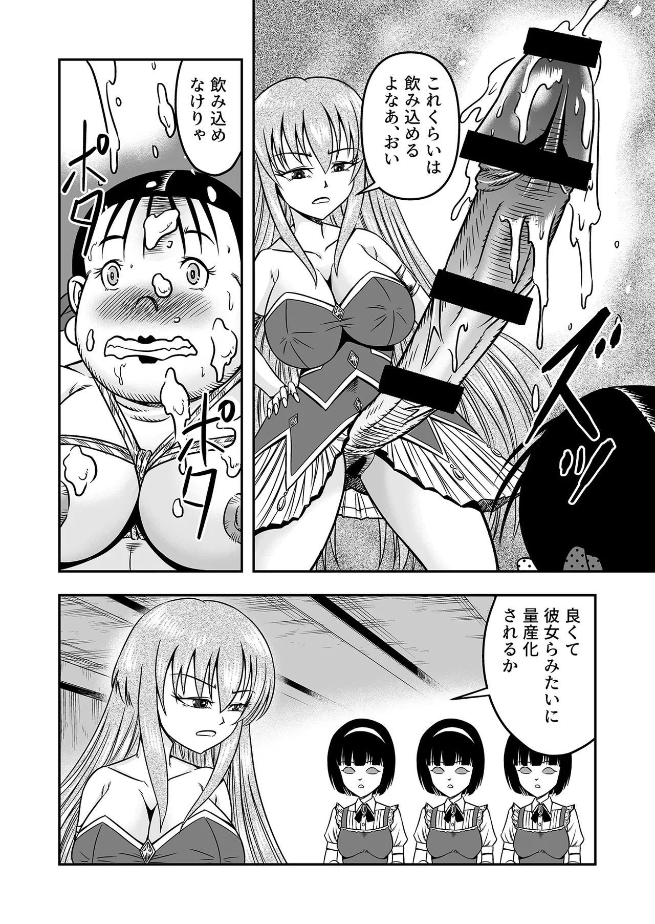 アタシをあおった不埒な二人、ここで出会ったが運の尽き 憐れな女装人形にして差し上げますわ2 - page10