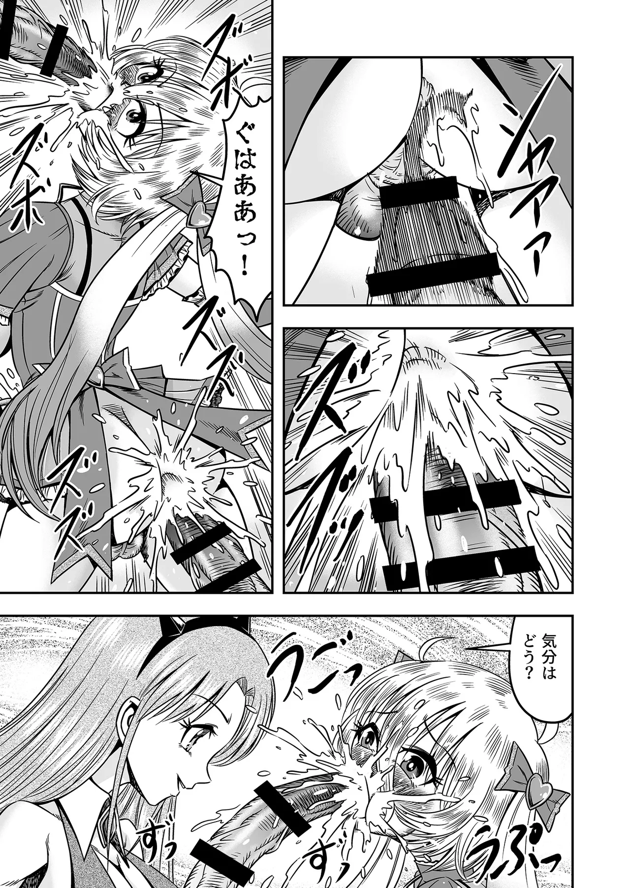 アタシをあおった不埒な二人、ここで出会ったが運の尽き 憐れな女装人形にして差し上げますわ2 - page17