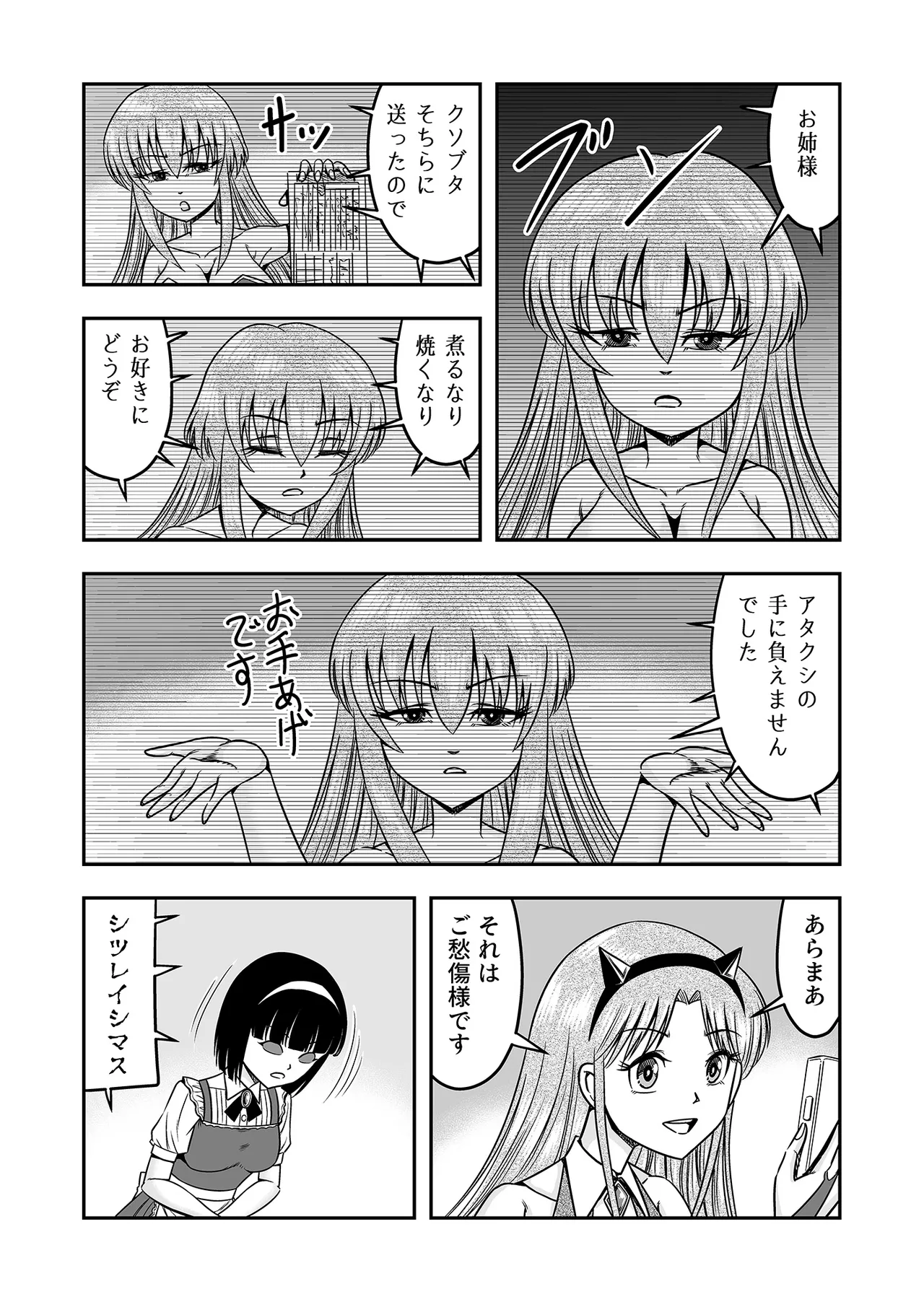 アタシをあおった不埒な二人、ここで出会ったが運の尽き 憐れな女装人形にして差し上げますわ2 - page23