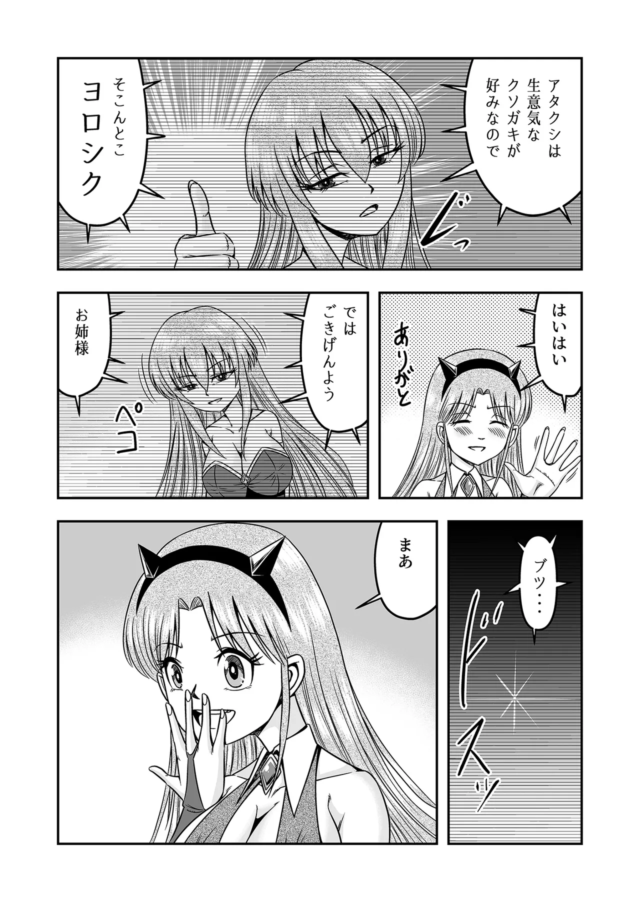 アタシをあおった不埒な二人、ここで出会ったが運の尽き 憐れな女装人形にして差し上げますわ2 - page24