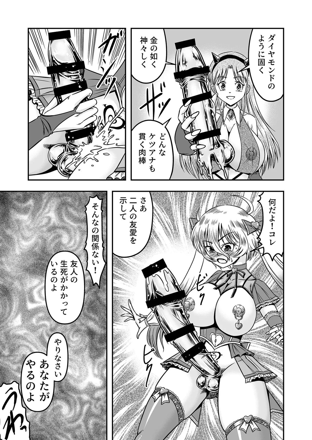 アタシをあおった不埒な二人、ここで出会ったが運の尽き 憐れな女装人形にして差し上げますわ2 - page29