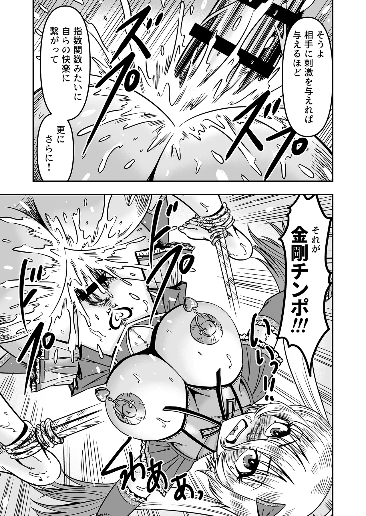 アタシをあおった不埒な二人、ここで出会ったが運の尽き 憐れな女装人形にして差し上げますわ2 - page31