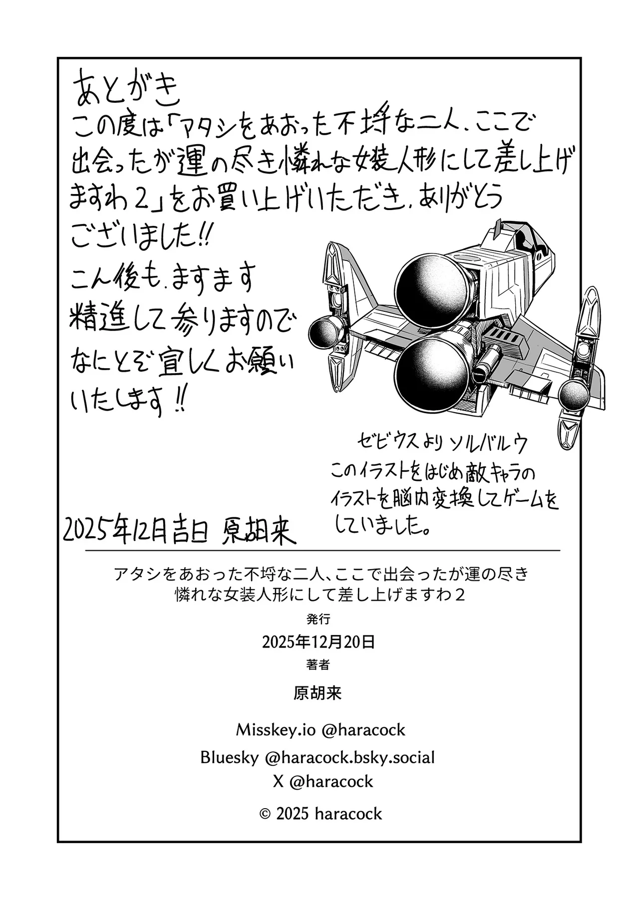 アタシをあおった不埒な二人、ここで出会ったが運の尽き 憐れな女装人形にして差し上げますわ2 - page43