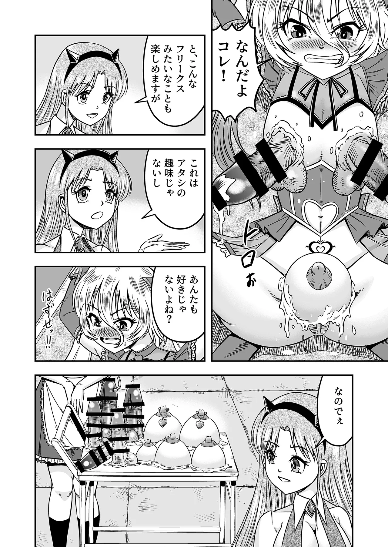 アタシをあおった不埒な二人、ここで出会ったが運の尽き 憐れな女装人形にして差し上げますわ2 - page6