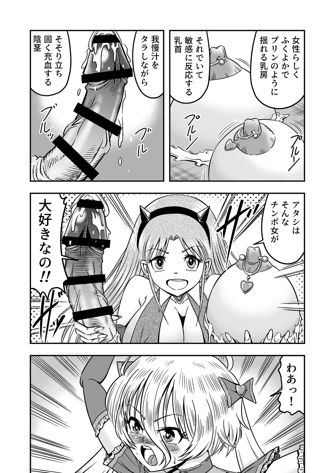 アタシをあおった不埒な二人、ここで出会ったが運の尽き 憐れな女装人形にして差し上げますわ2 - page7