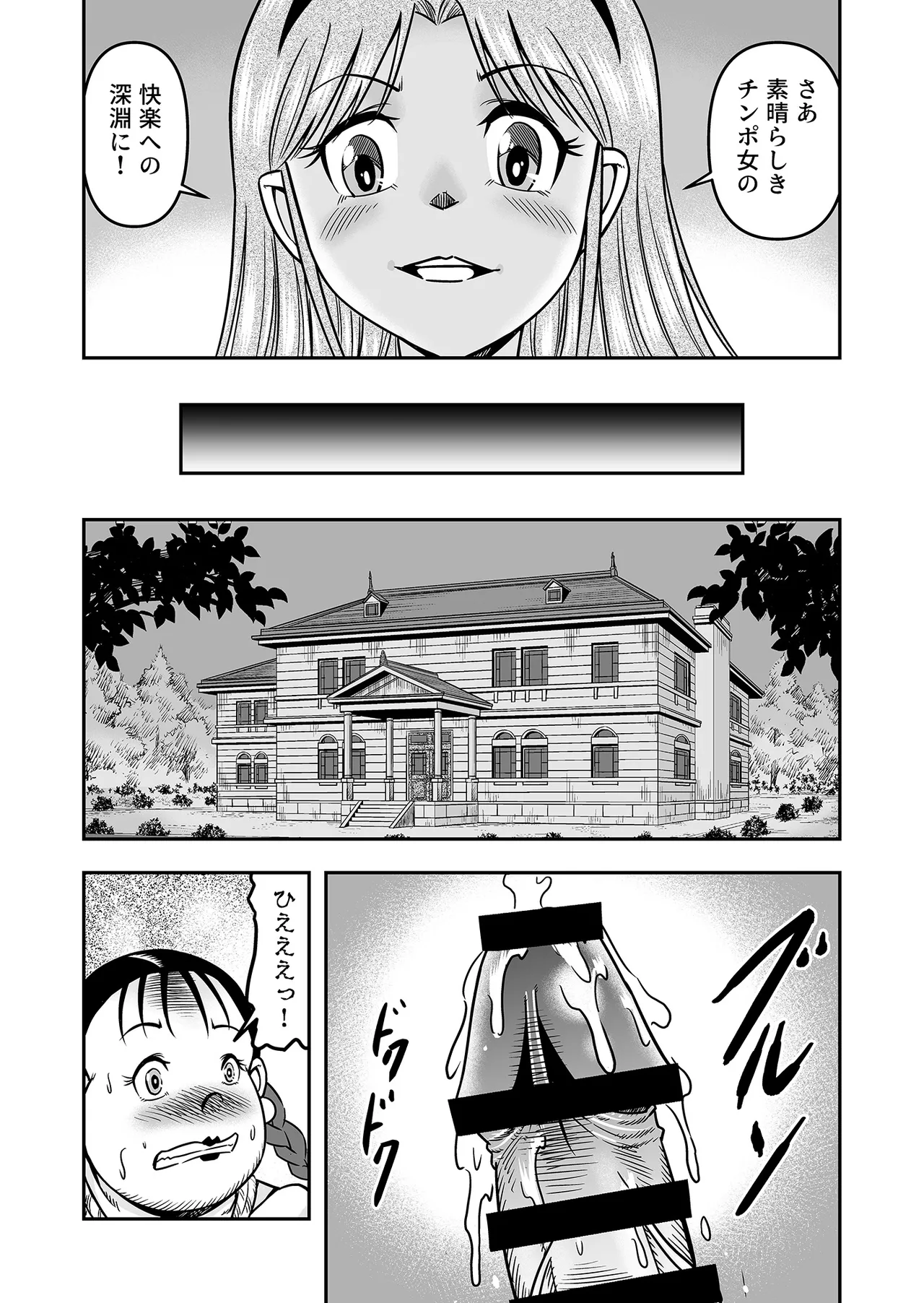 アタシをあおった不埒な二人、ここで出会ったが運の尽き 憐れな女装人形にして差し上げますわ2 - page9