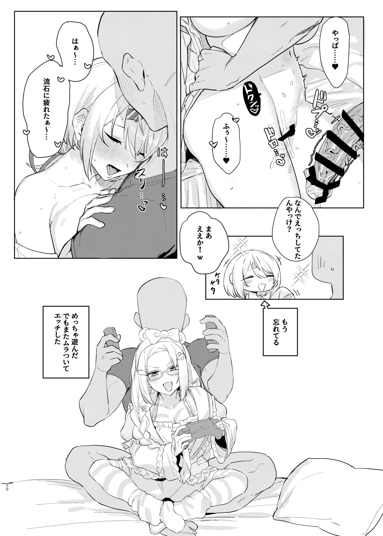 にじえろまとめ2 - page19