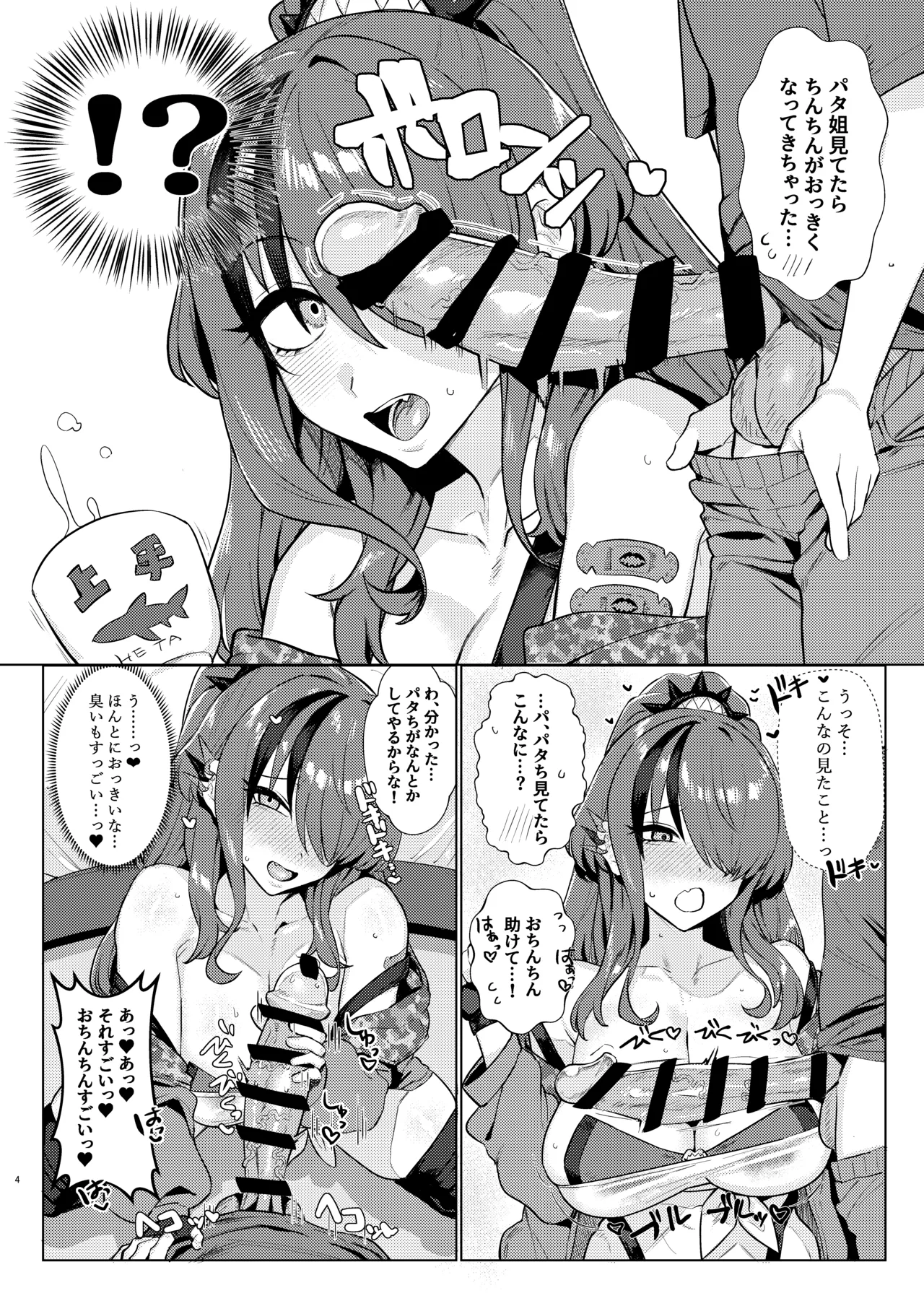 にじえろまとめ2 - page3