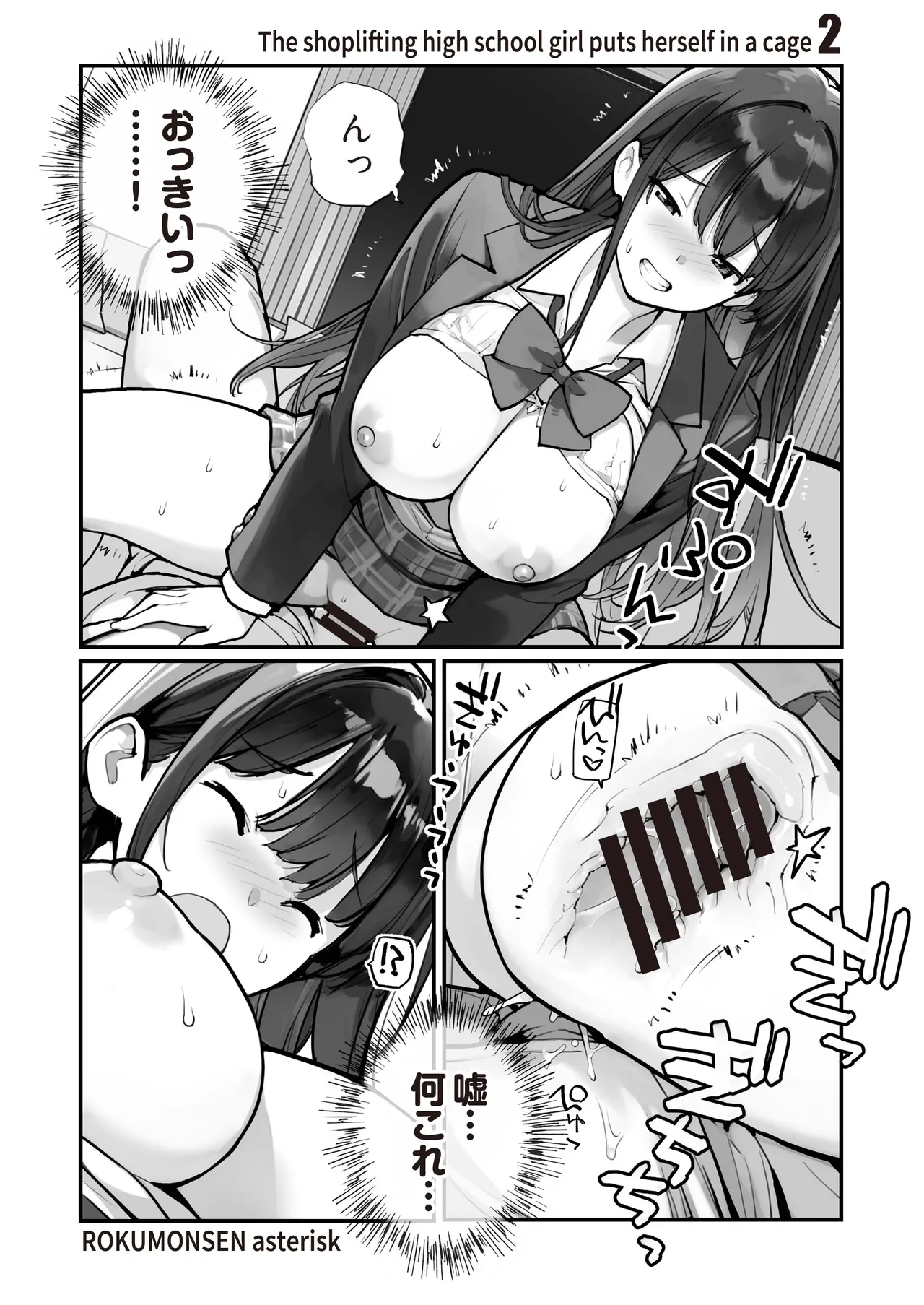 万引きJKは自ら檻に入る2 - page2