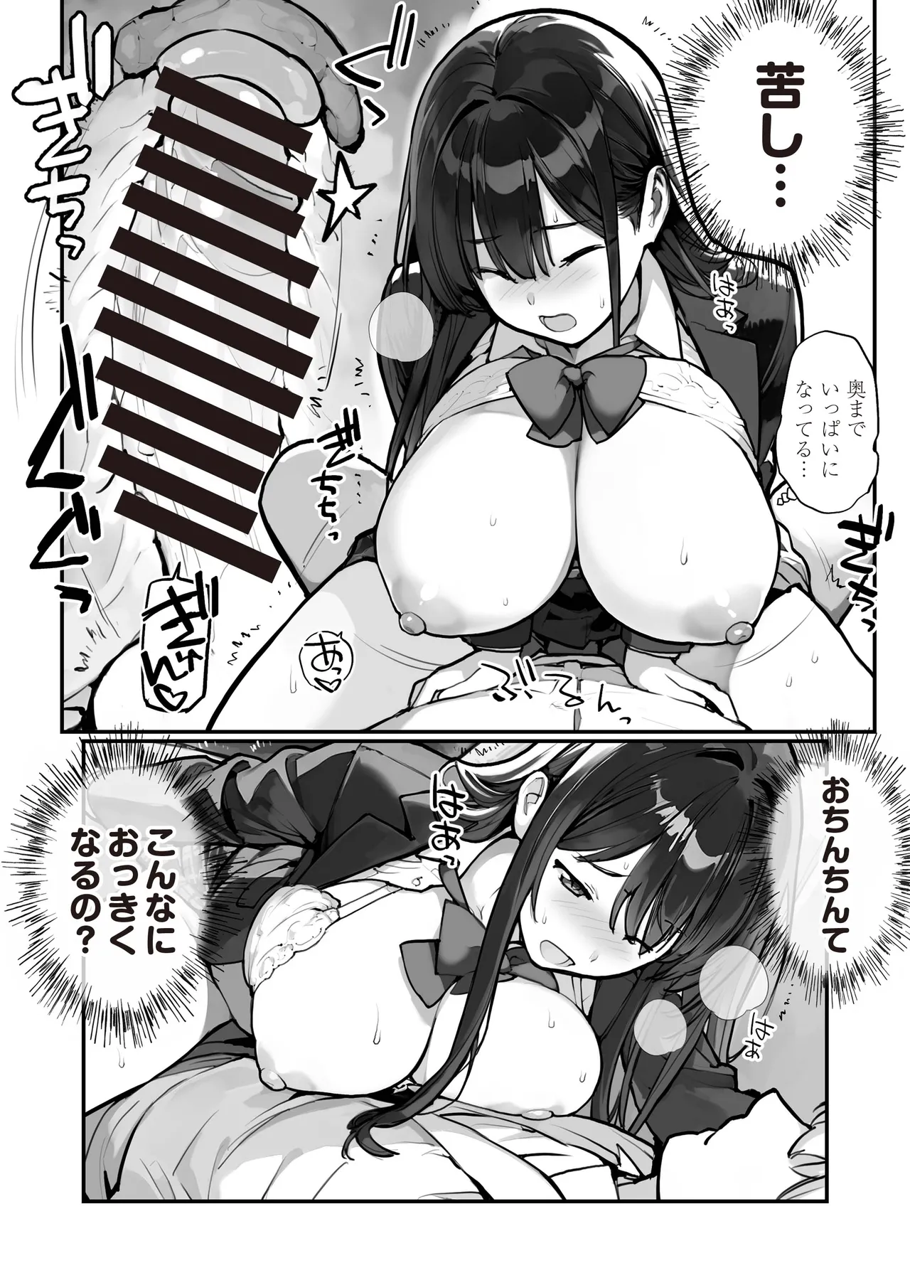万引きJKは自ら檻に入る2 - page3