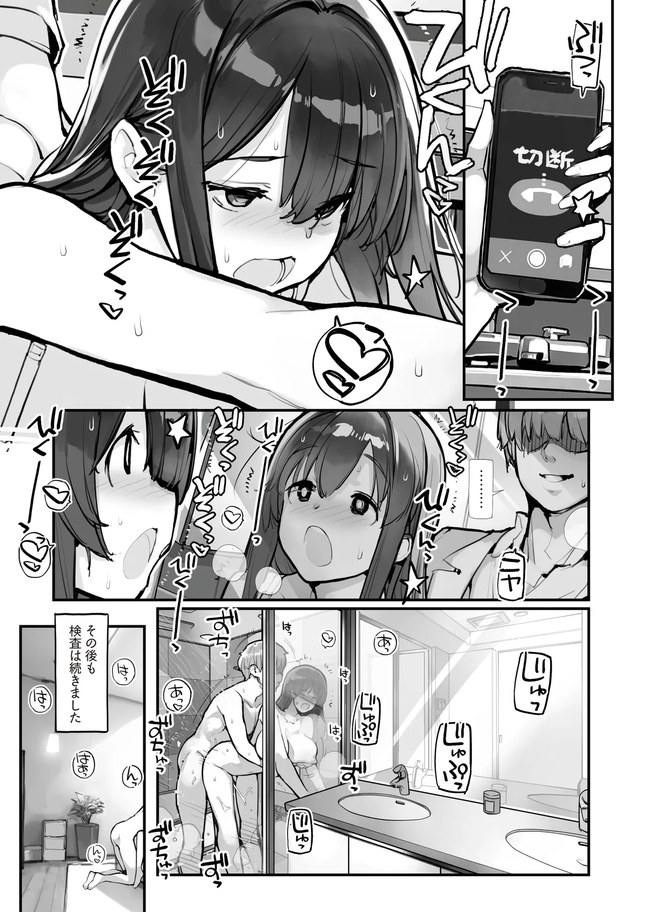 万引きJKは自ら檻に入る2 - page34