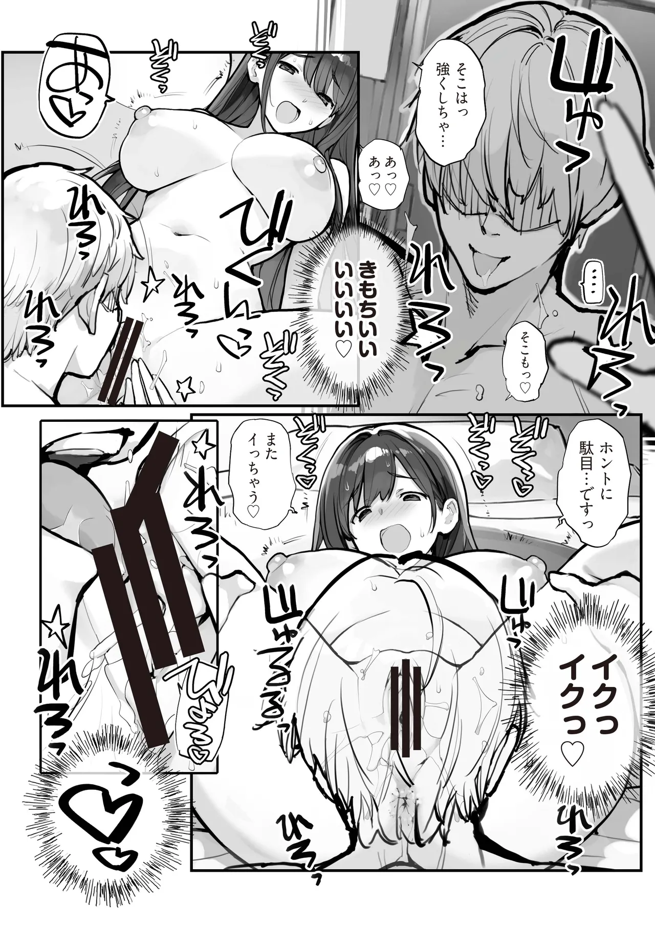 万引きJKは自ら檻に入る2 - page37