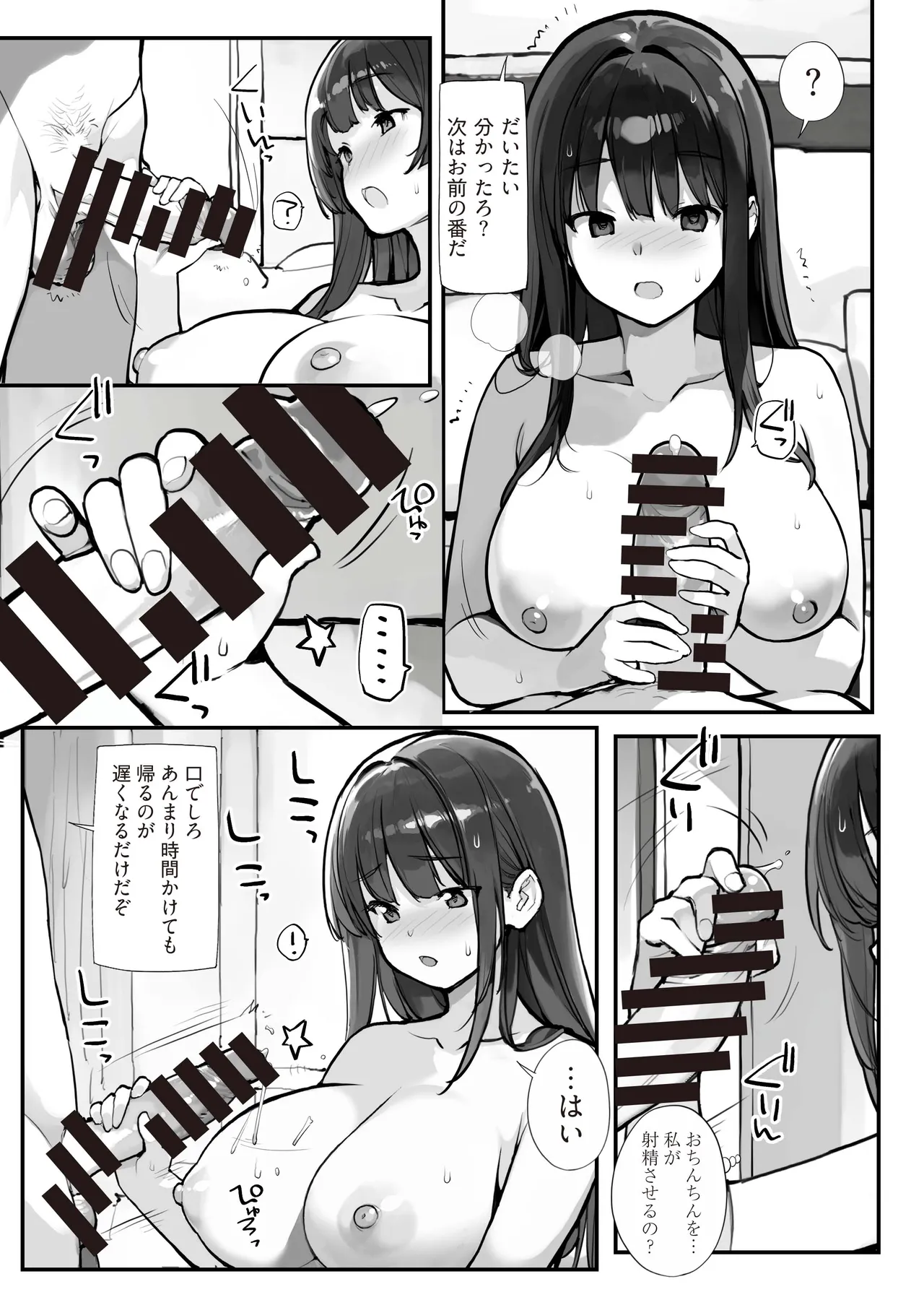 万引きJKは自ら檻に入る2 - page42