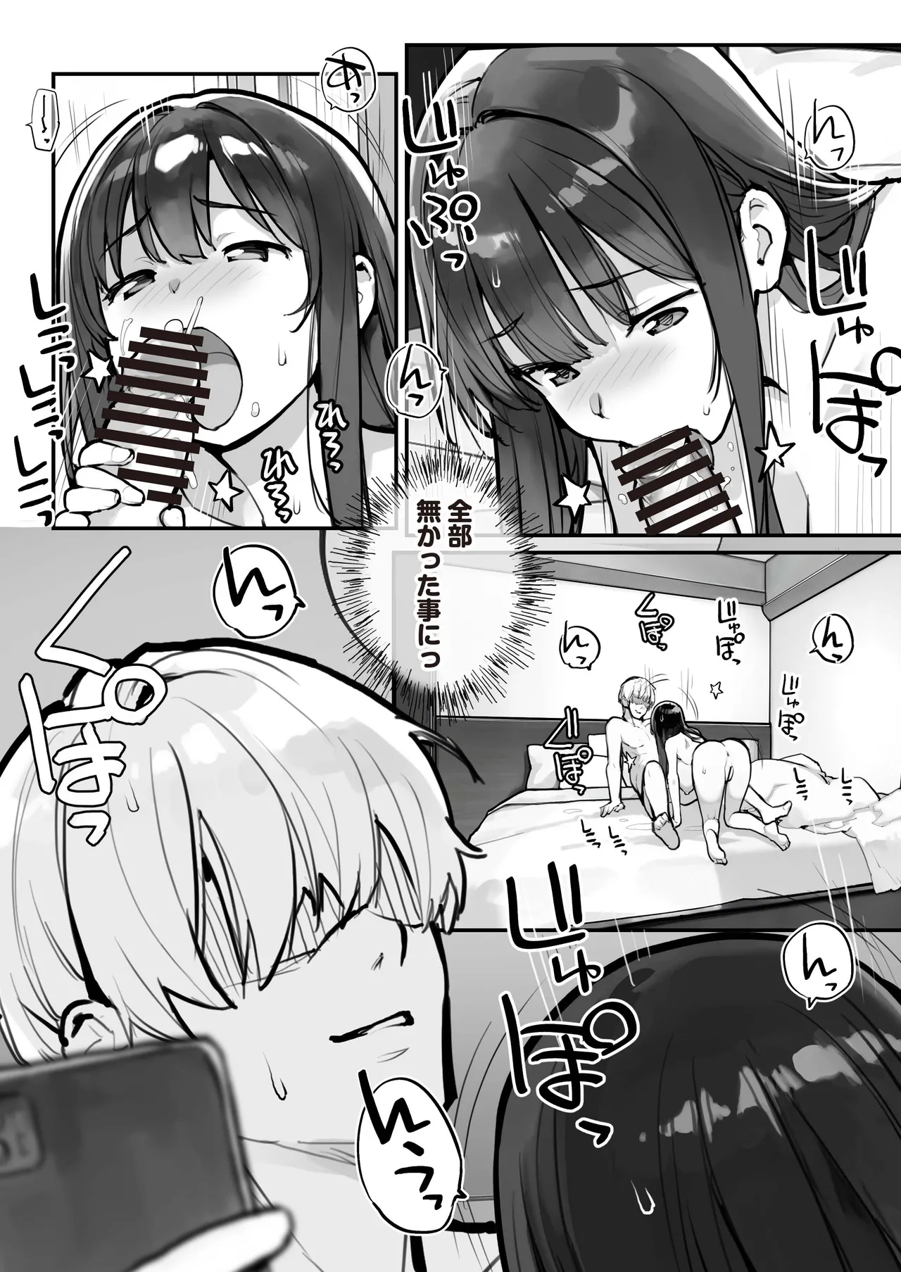 万引きJKは自ら檻に入る2 - page45