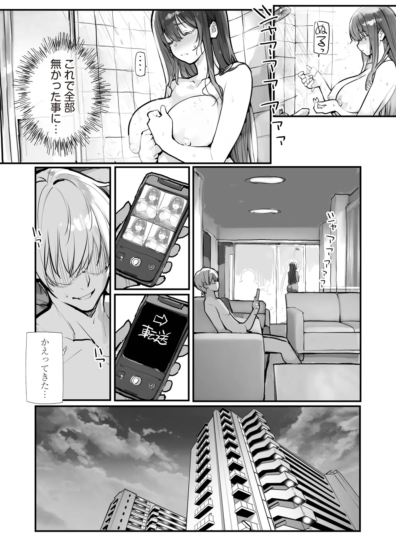 万引きJKは自ら檻に入る2 - page54