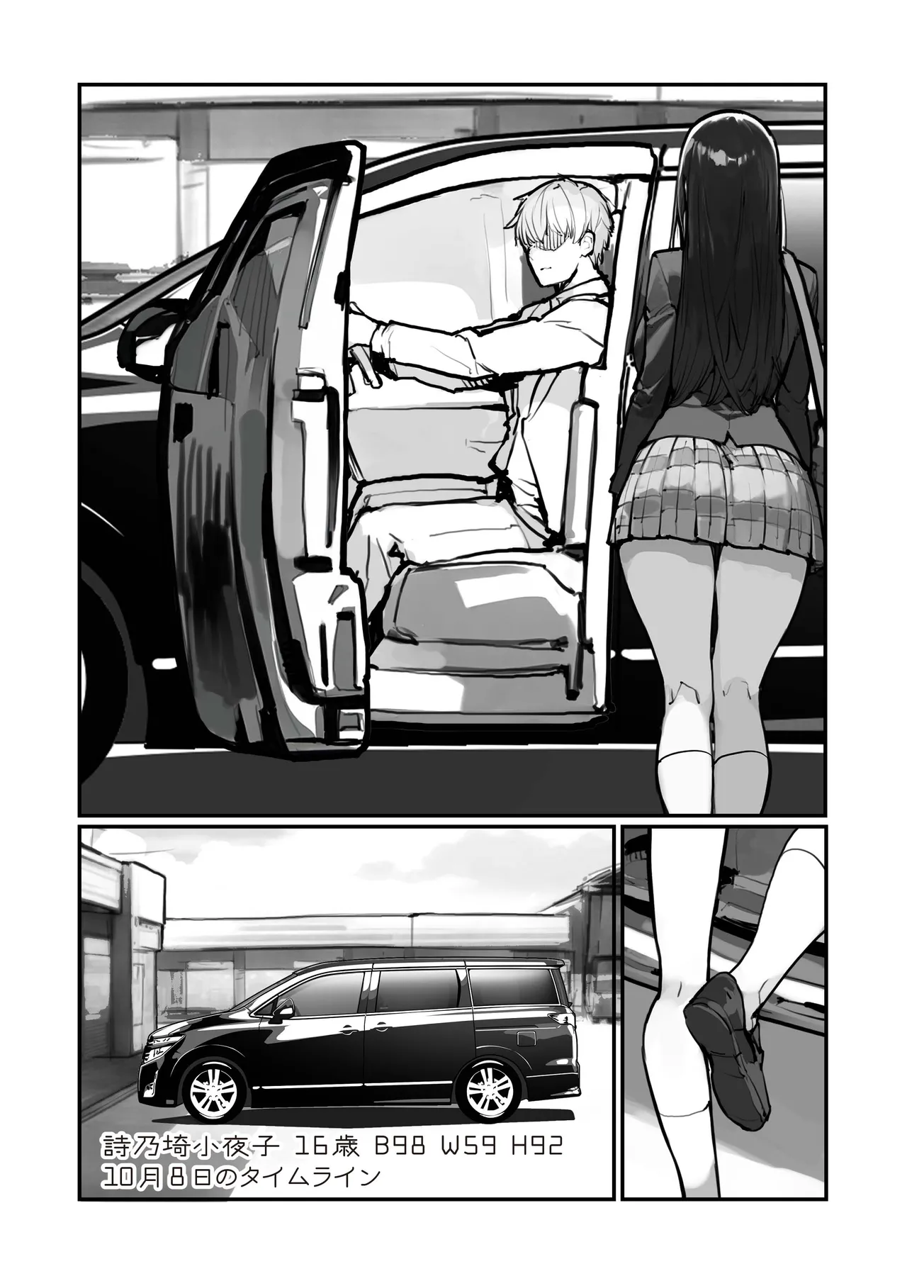 万引きJKは自ら檻に入る2 - page57