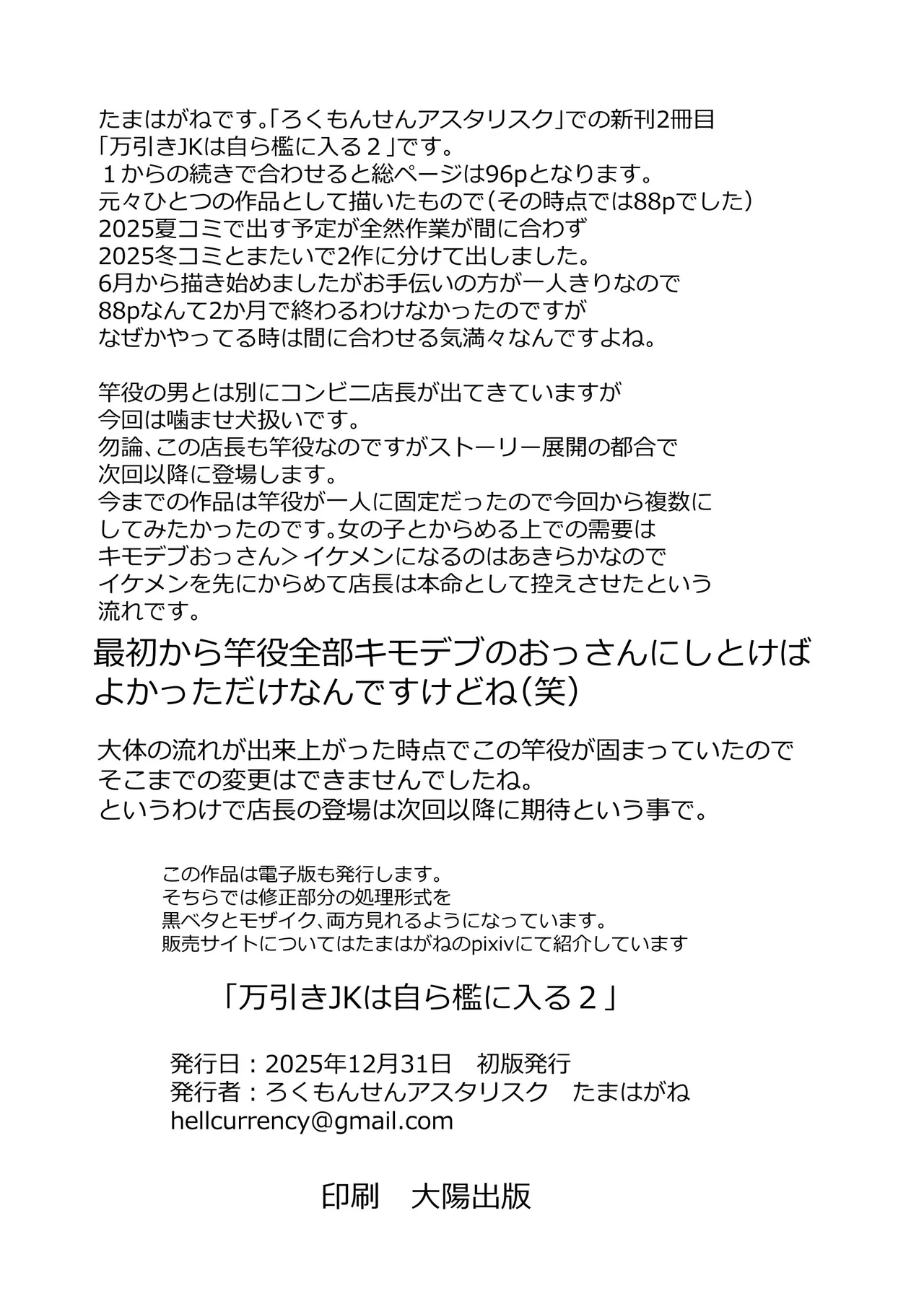 万引きJKは自ら檻に入る2 - page60
