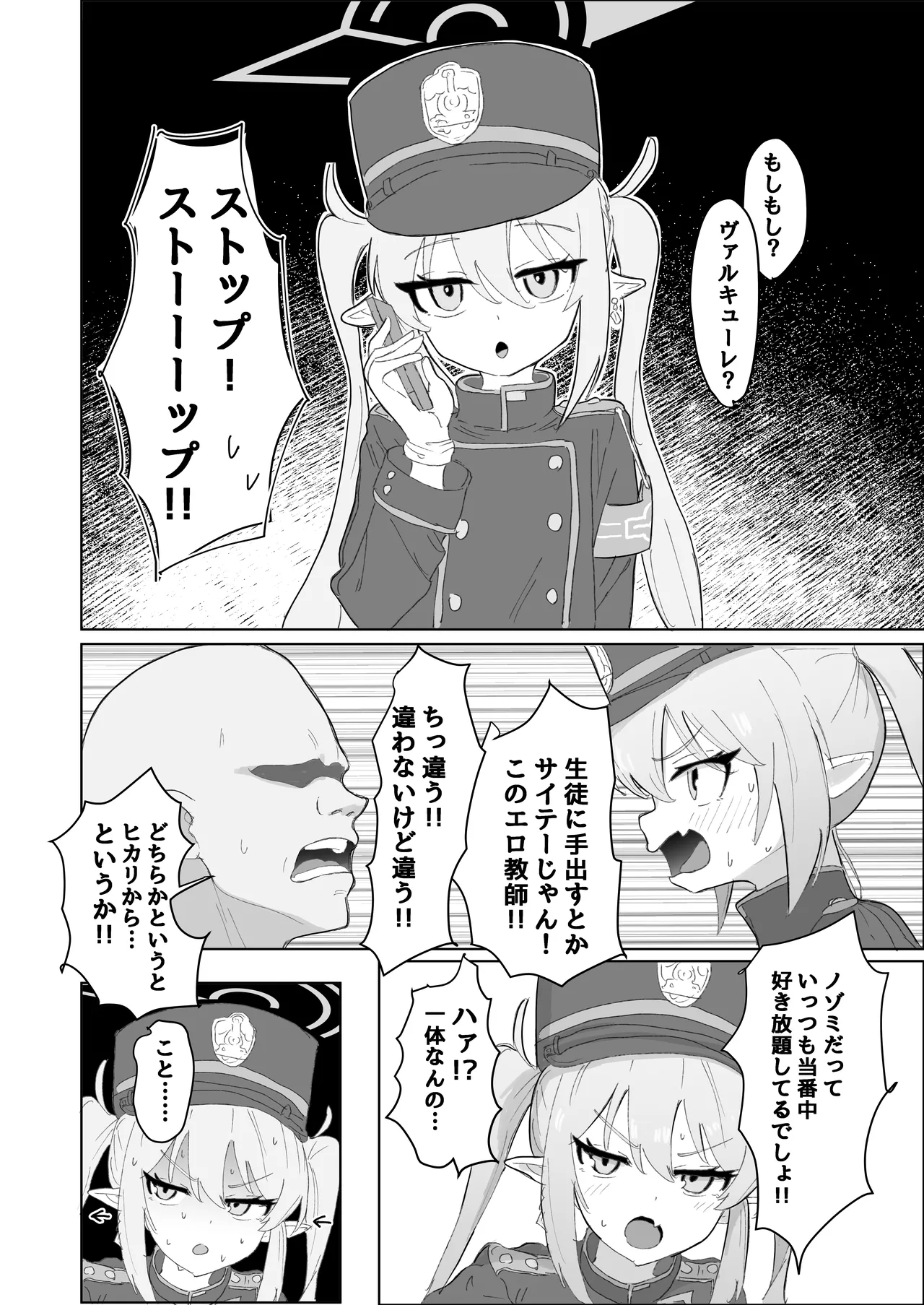 ガールズアーカイブ2 - page13