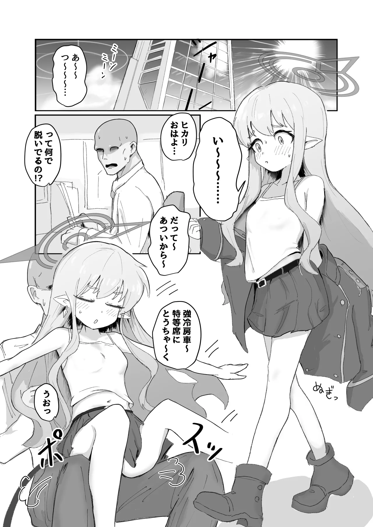 ガールズアーカイブ2 - page2
