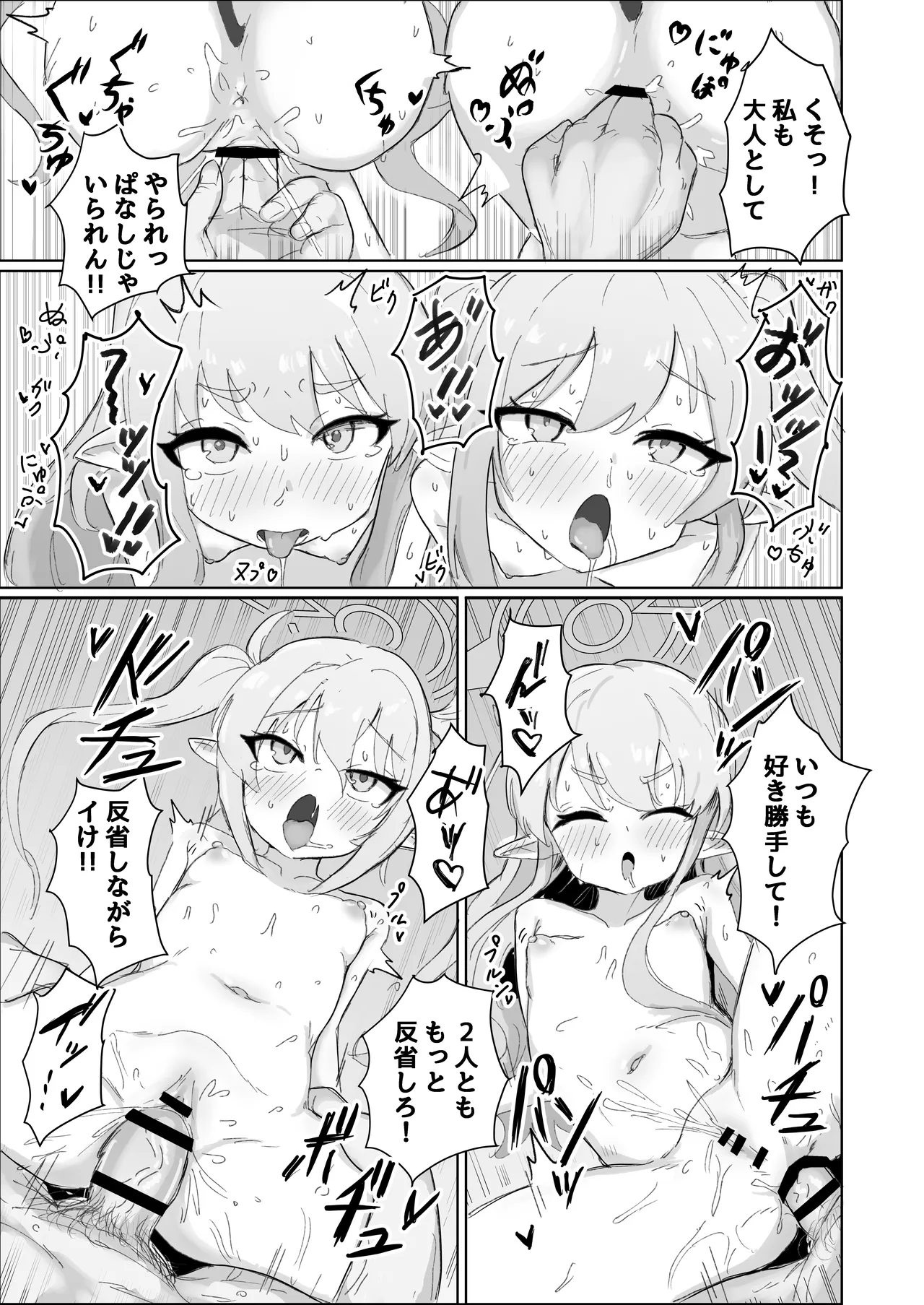 ガールズアーカイブ2 - page20