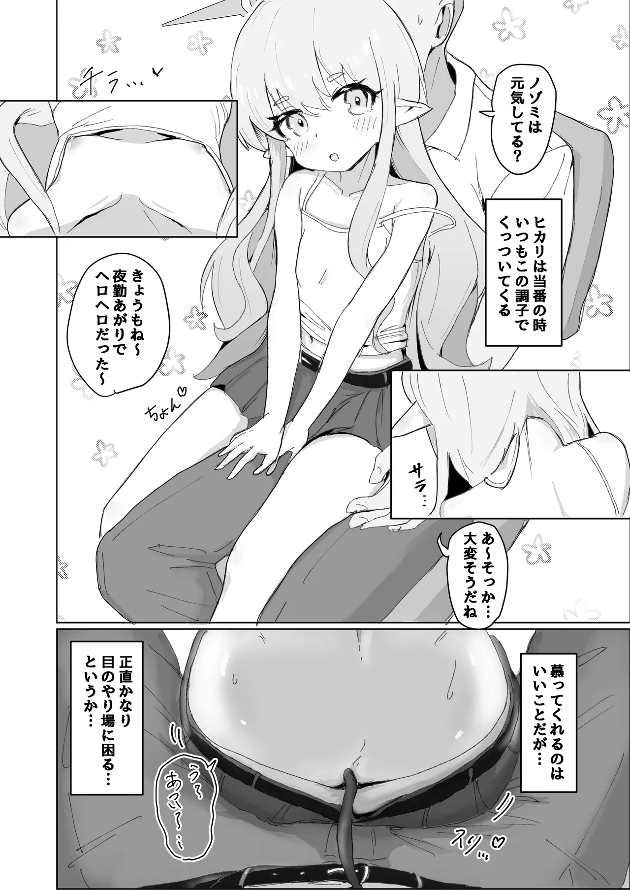 ガールズアーカイブ2 - page3