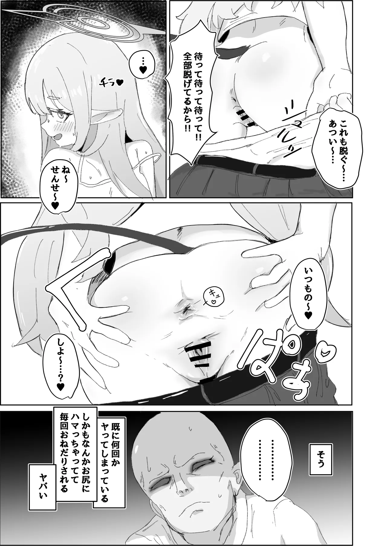 ガールズアーカイブ2 - page4