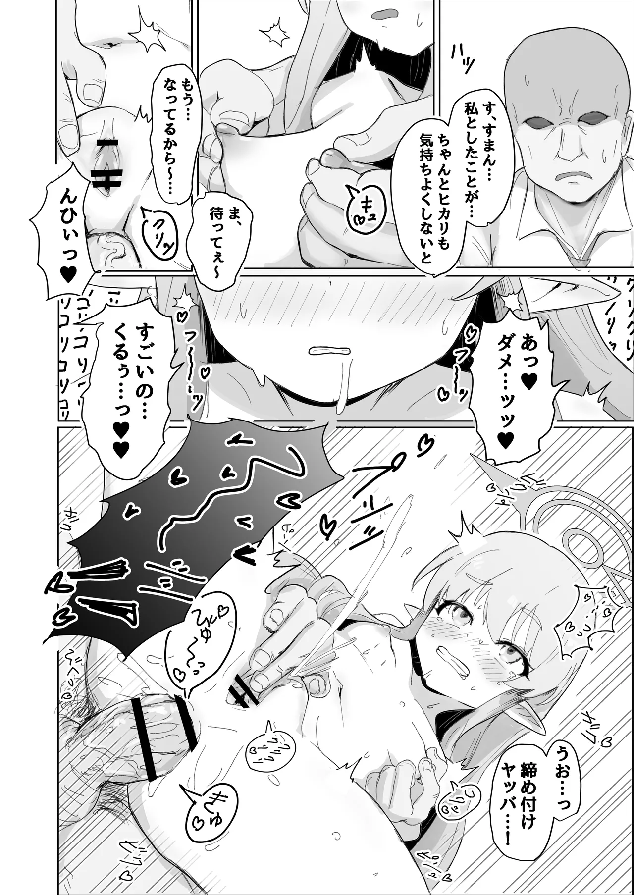 ガールズアーカイブ2 - page7