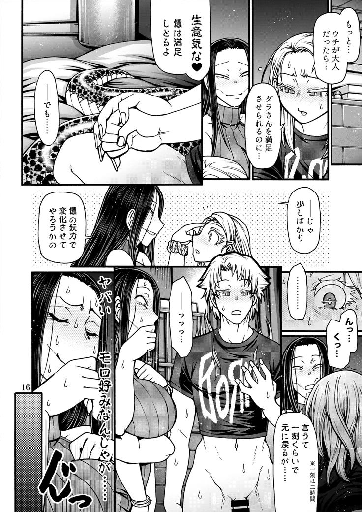 とっぴんぱらりのぷう - page15