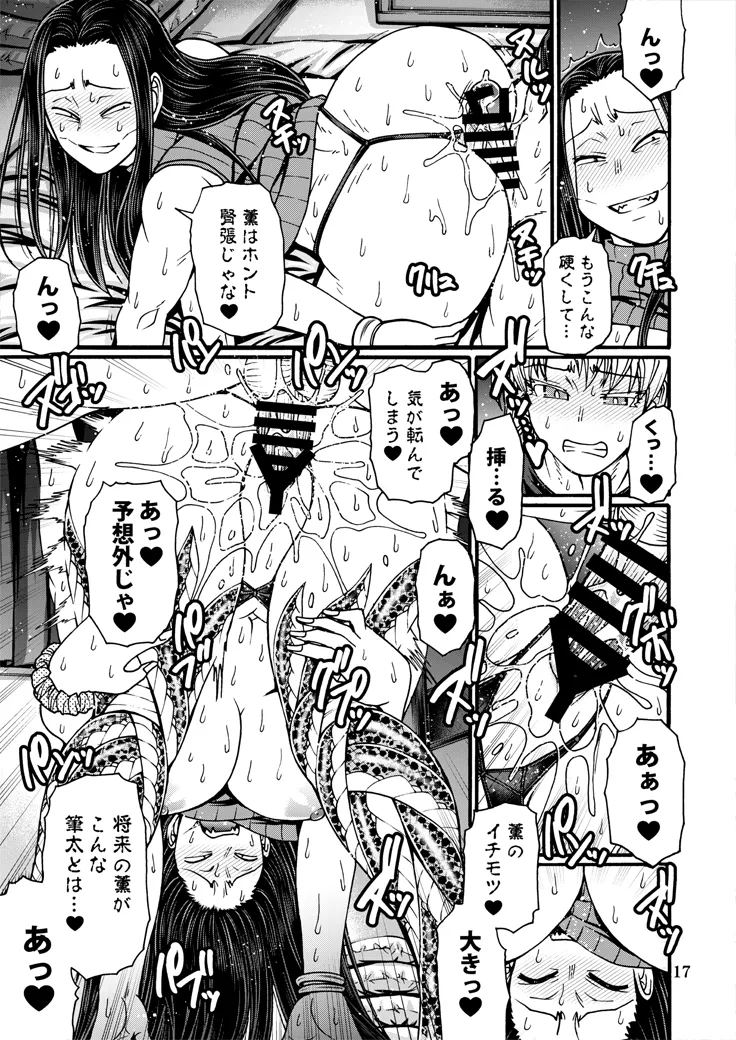 とっぴんぱらりのぷう - page16