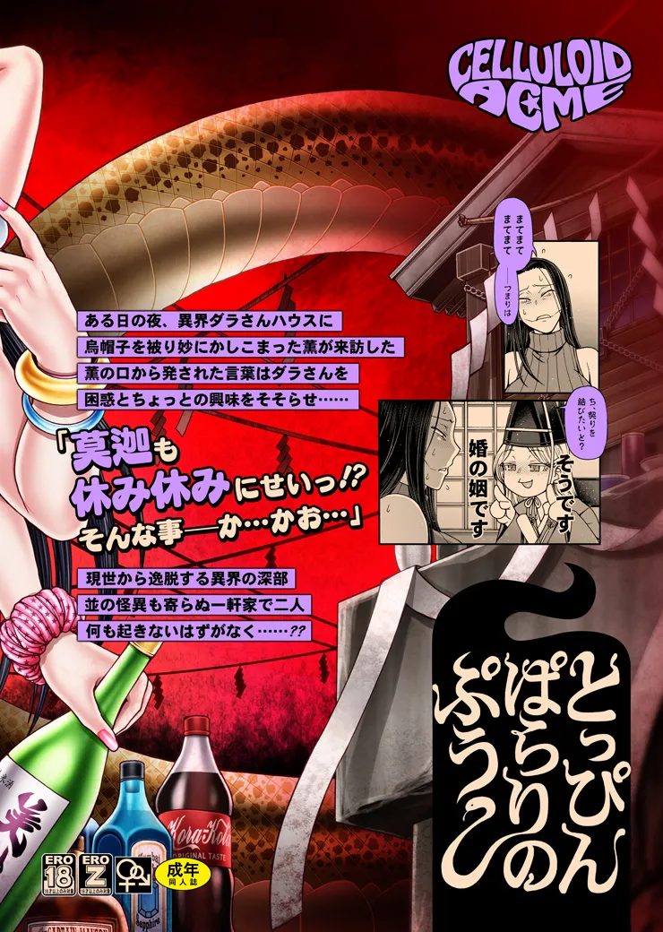 とっぴんぱらりのぷう - page2