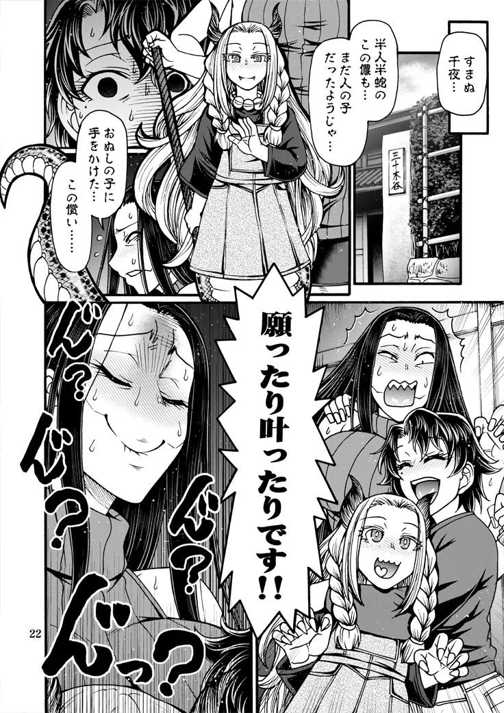 とっぴんぱらりのぷう - page21