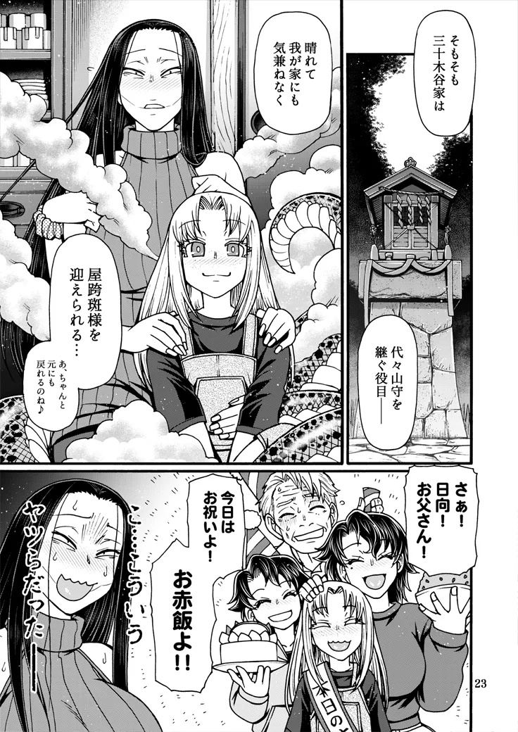 とっぴんぱらりのぷう - page22