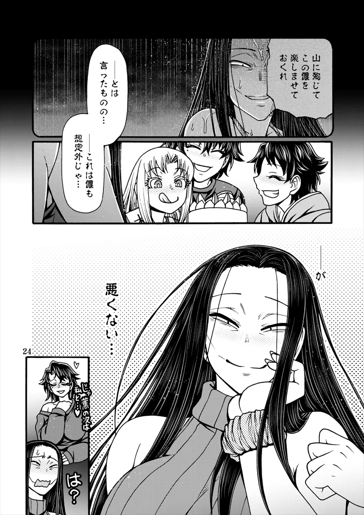 とっぴんぱらりのぷう - page23