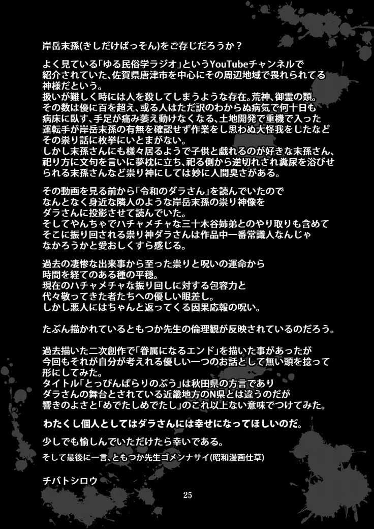 とっぴんぱらりのぷう - page24