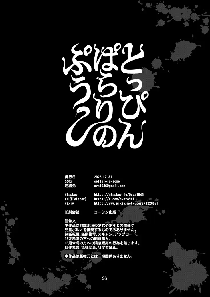 とっぴんぱらりのぷう - page25