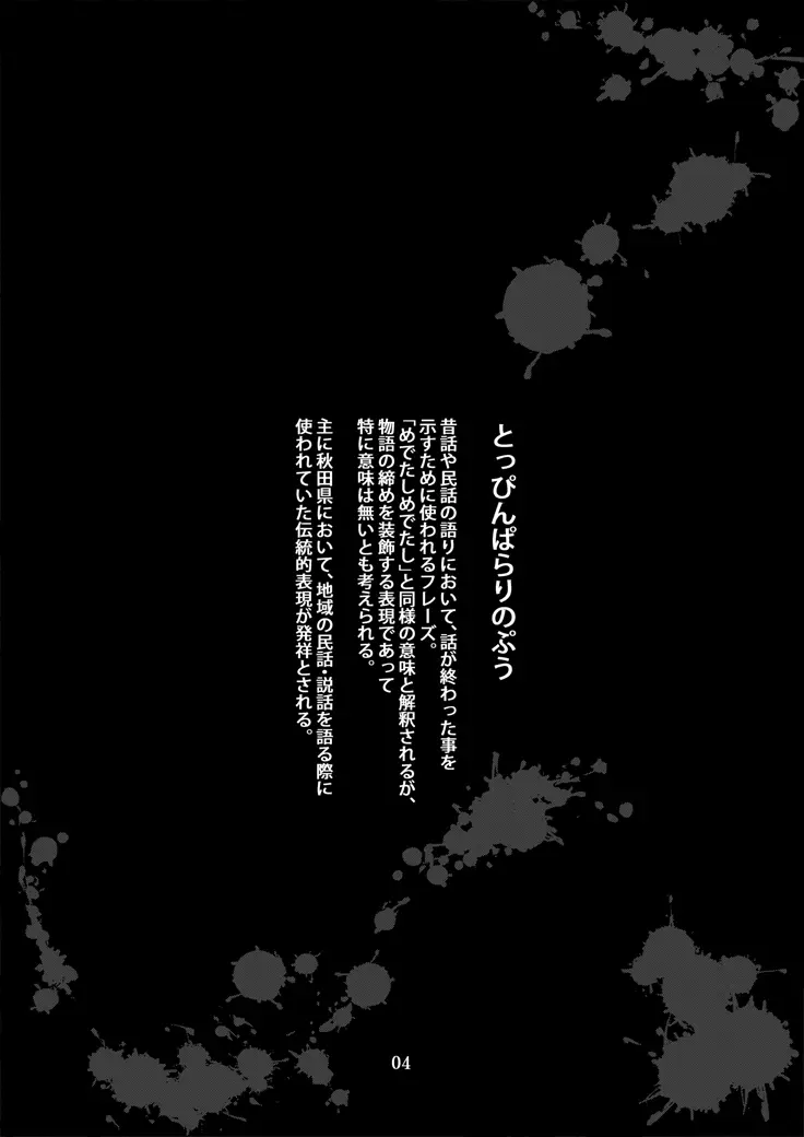 とっぴんぱらりのぷう - page3