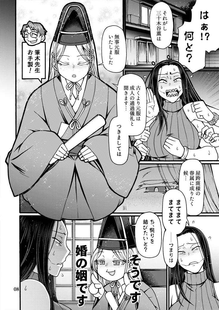 とっぴんぱらりのぷう - page7