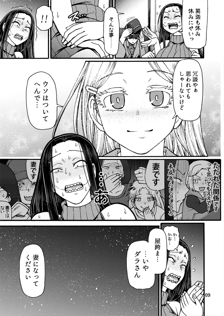 とっぴんぱらりのぷう - page8