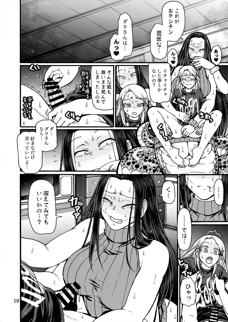 とっぴんぱらりのぷう - page9