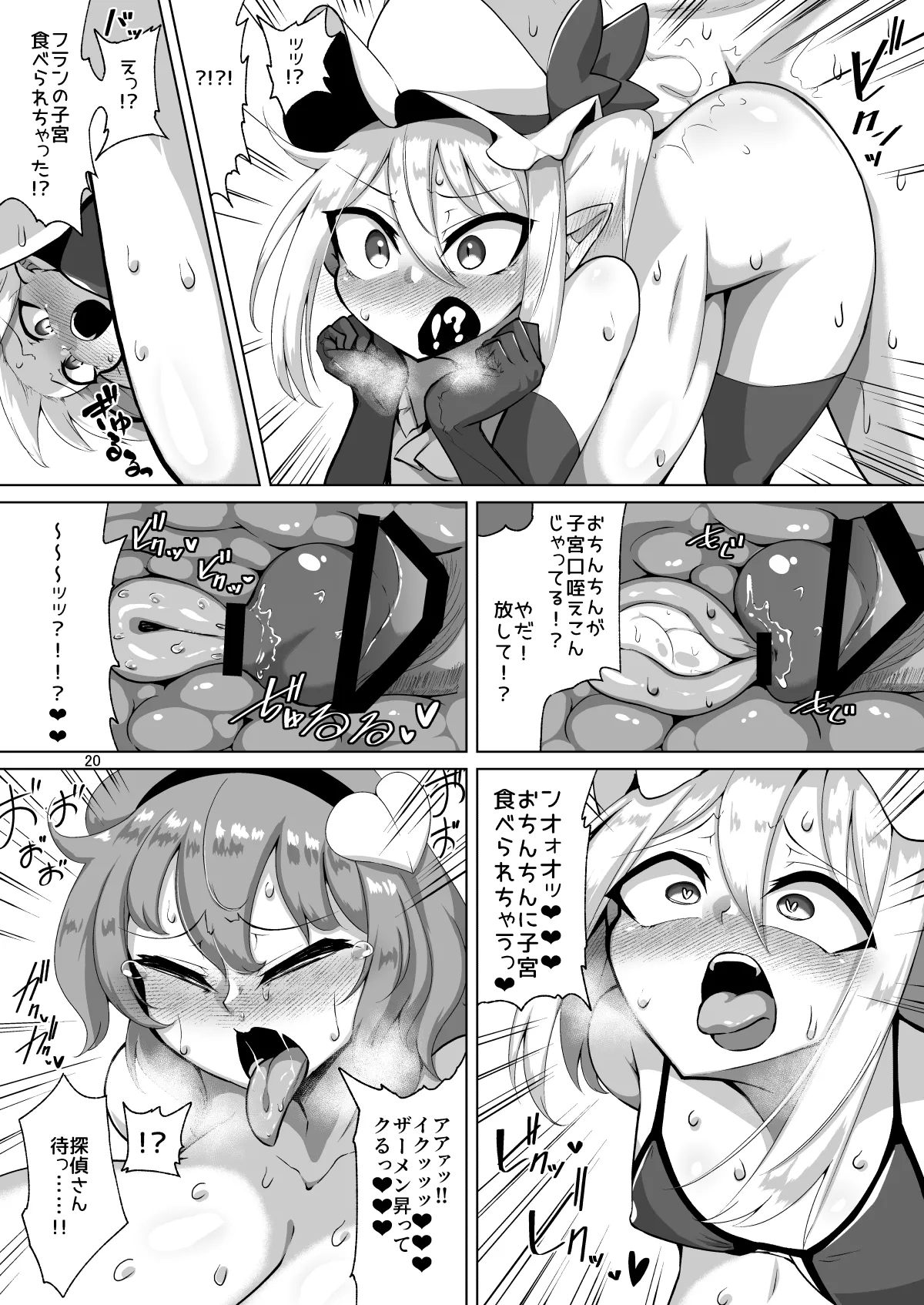 ふたなり反則探偵さとりvsきんたま破壊神フラン - page19