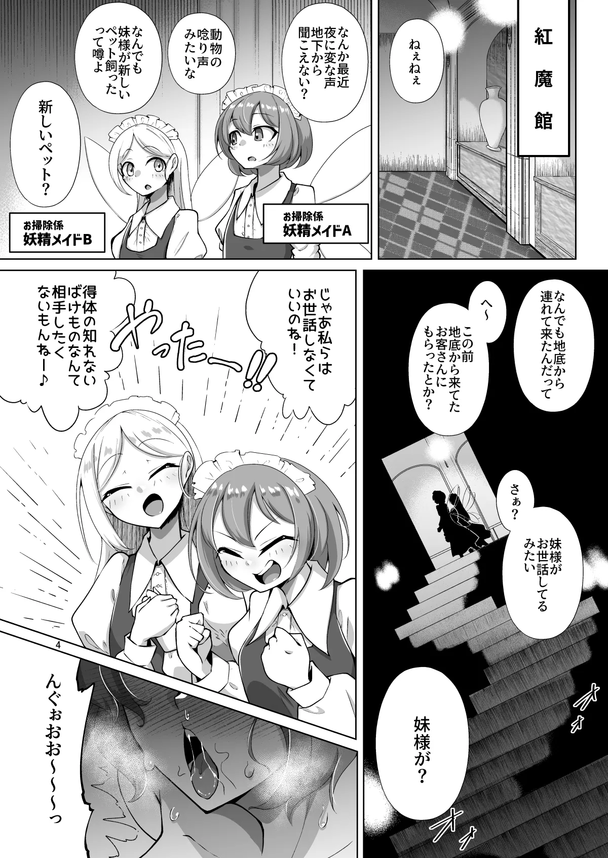 ふたなり反則探偵さとりvsきんたま破壊神フラン - page3