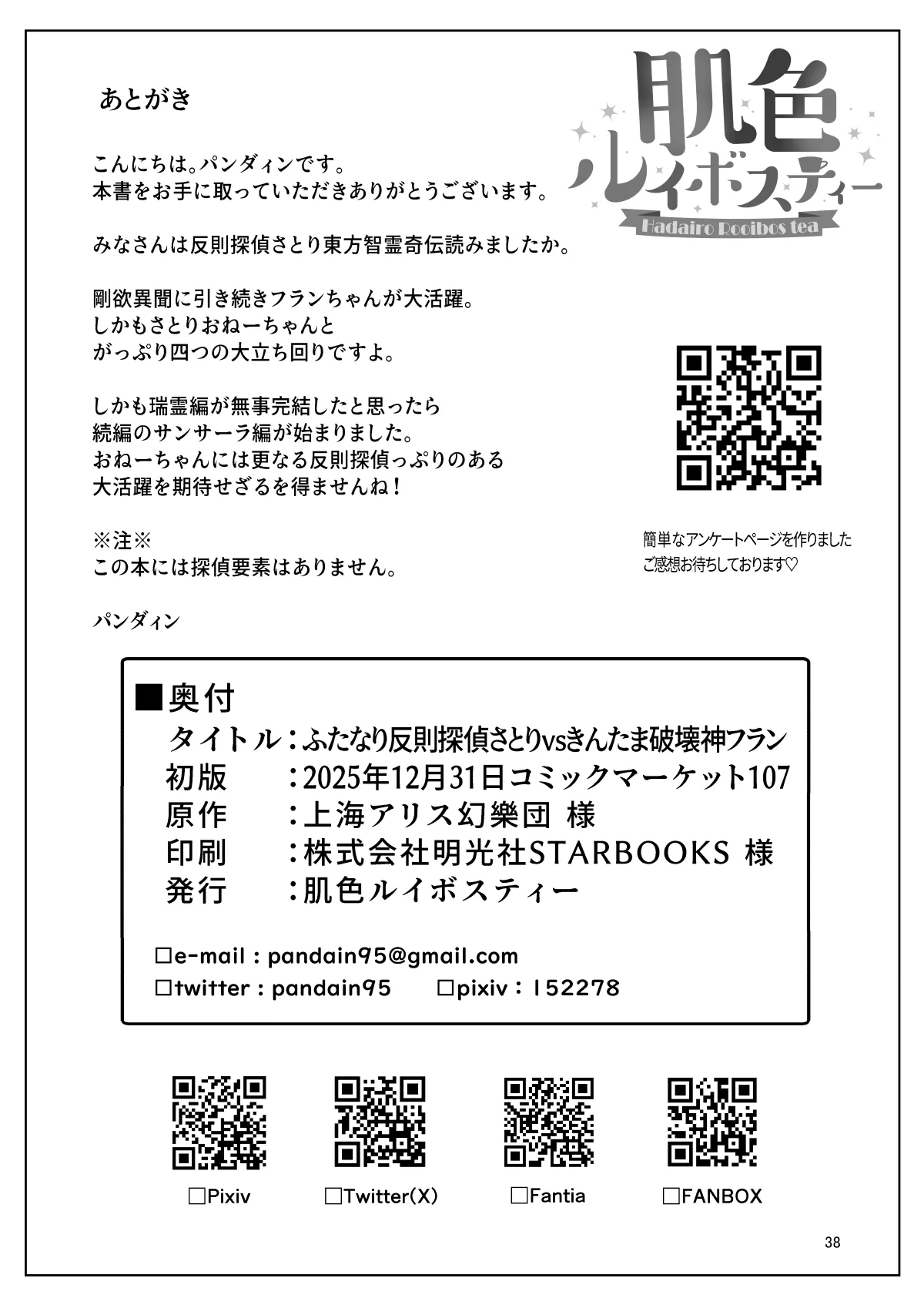 ふたなり反則探偵さとりvsきんたま破壊神フラン - page37