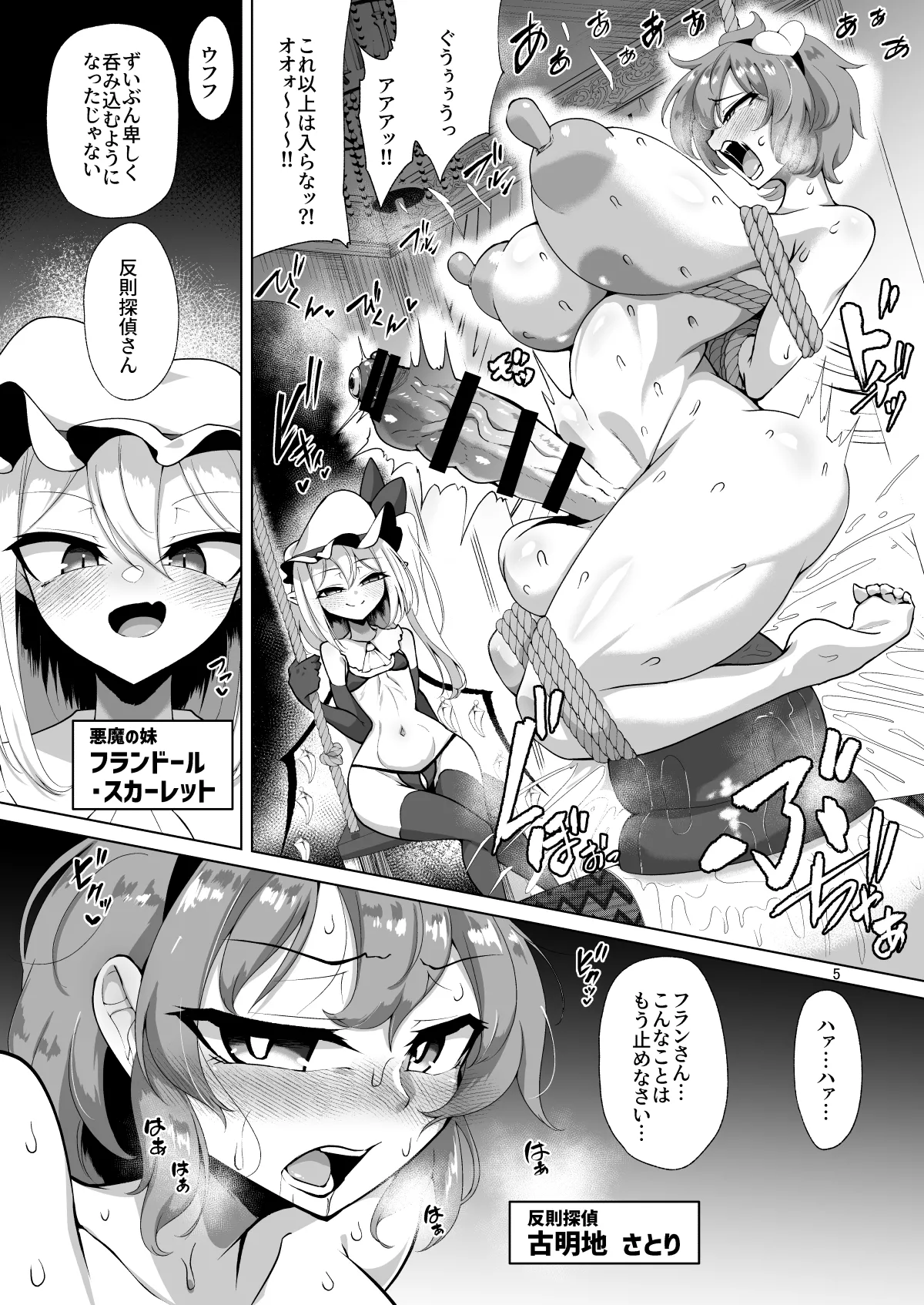 ふたなり反則探偵さとりvsきんたま破壊神フラン - page4