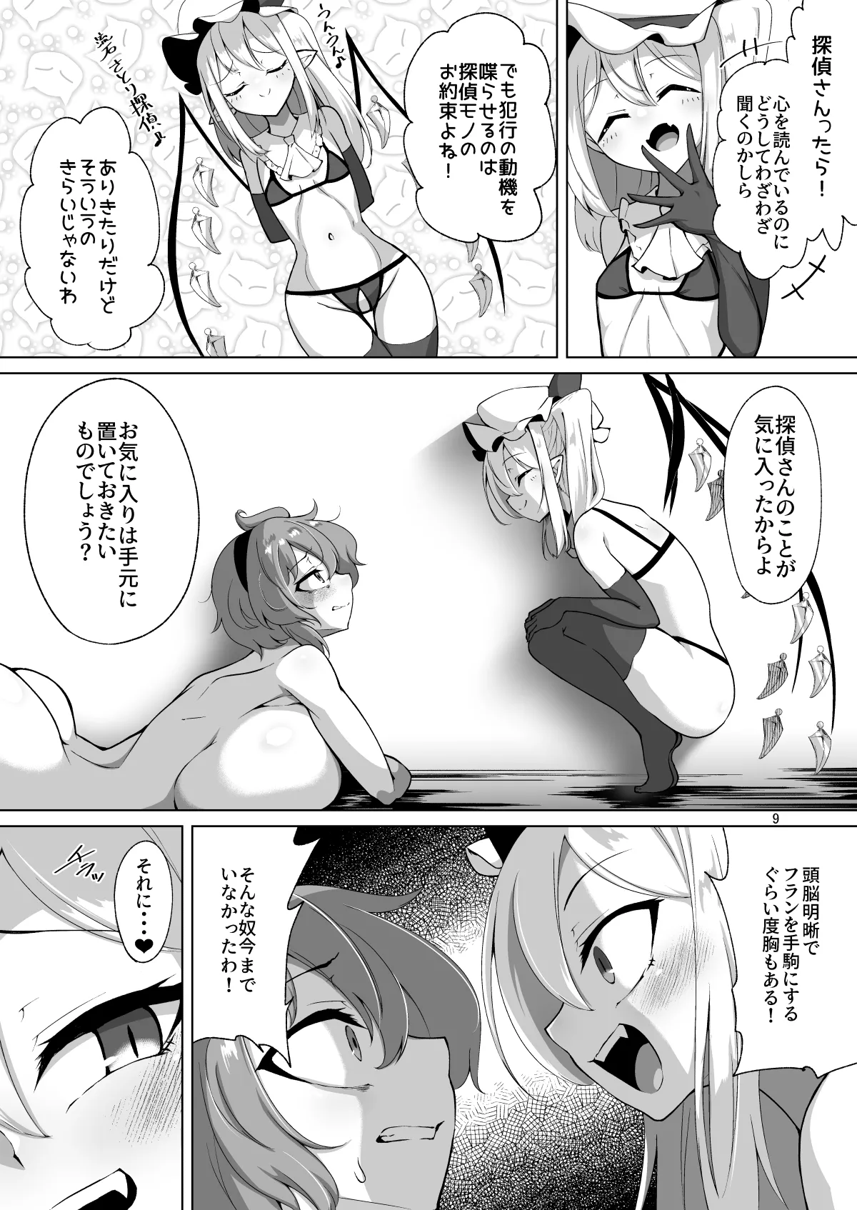 ふたなり反則探偵さとりvsきんたま破壊神フラン - page8