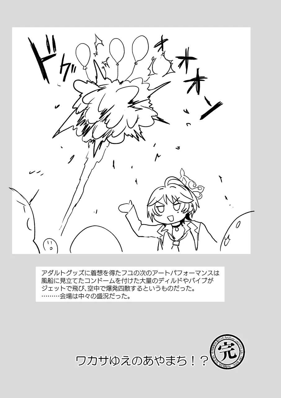 ワカサゆえのあやまち！？ - page20