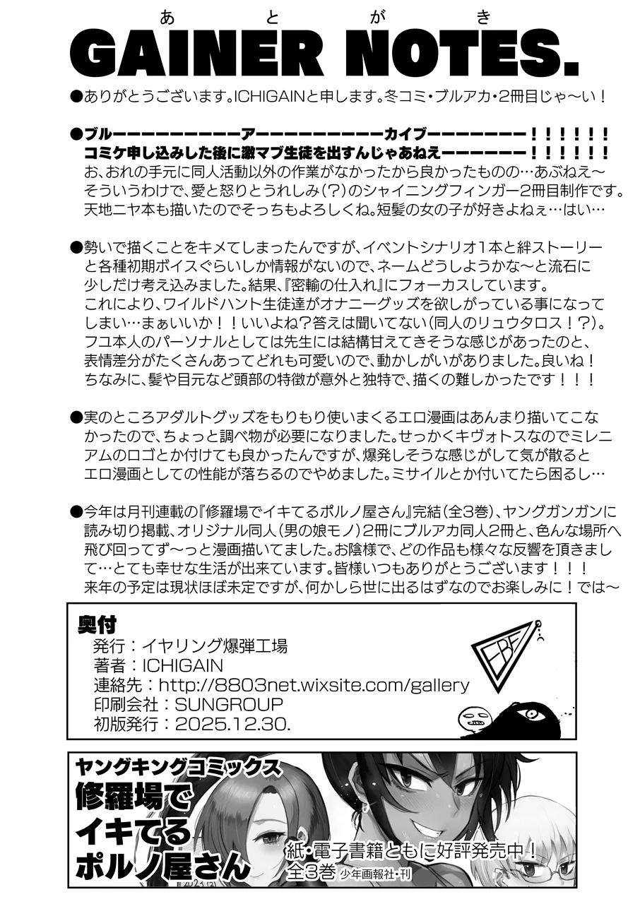 ワカサゆえのあやまち！？ - page21