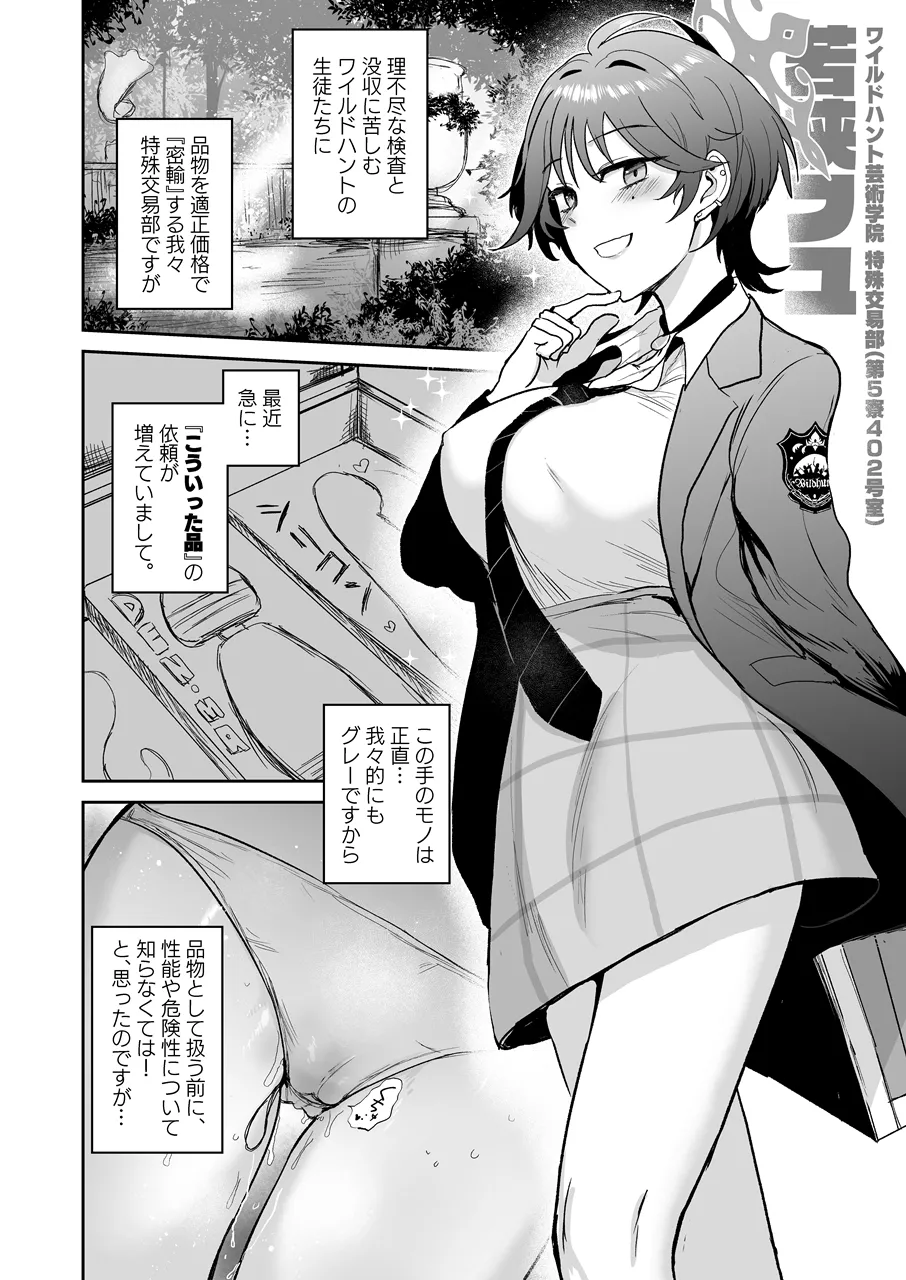 ワカサゆえのあやまち！？ - page3