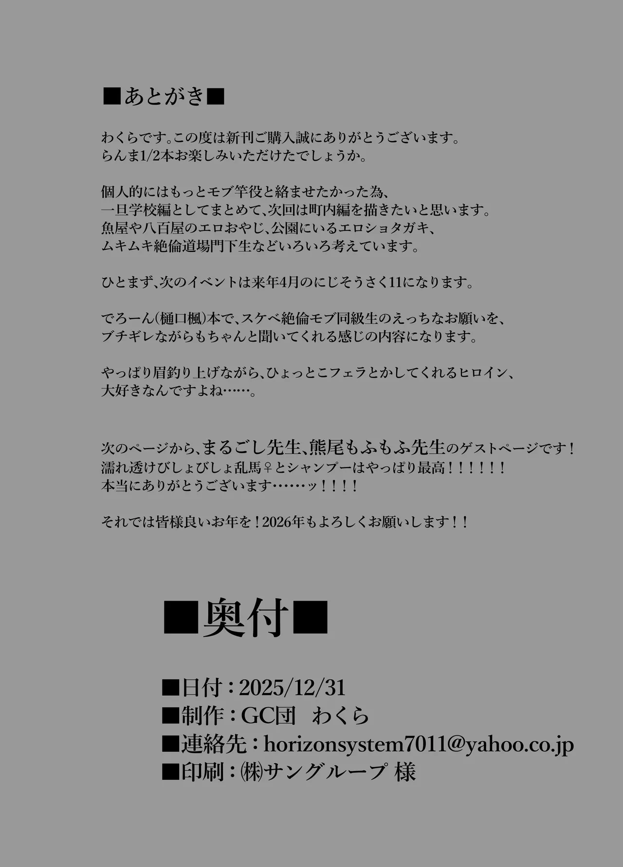 女の子のまま戻れない、乱馬♀の話し。【学校編】 - page20