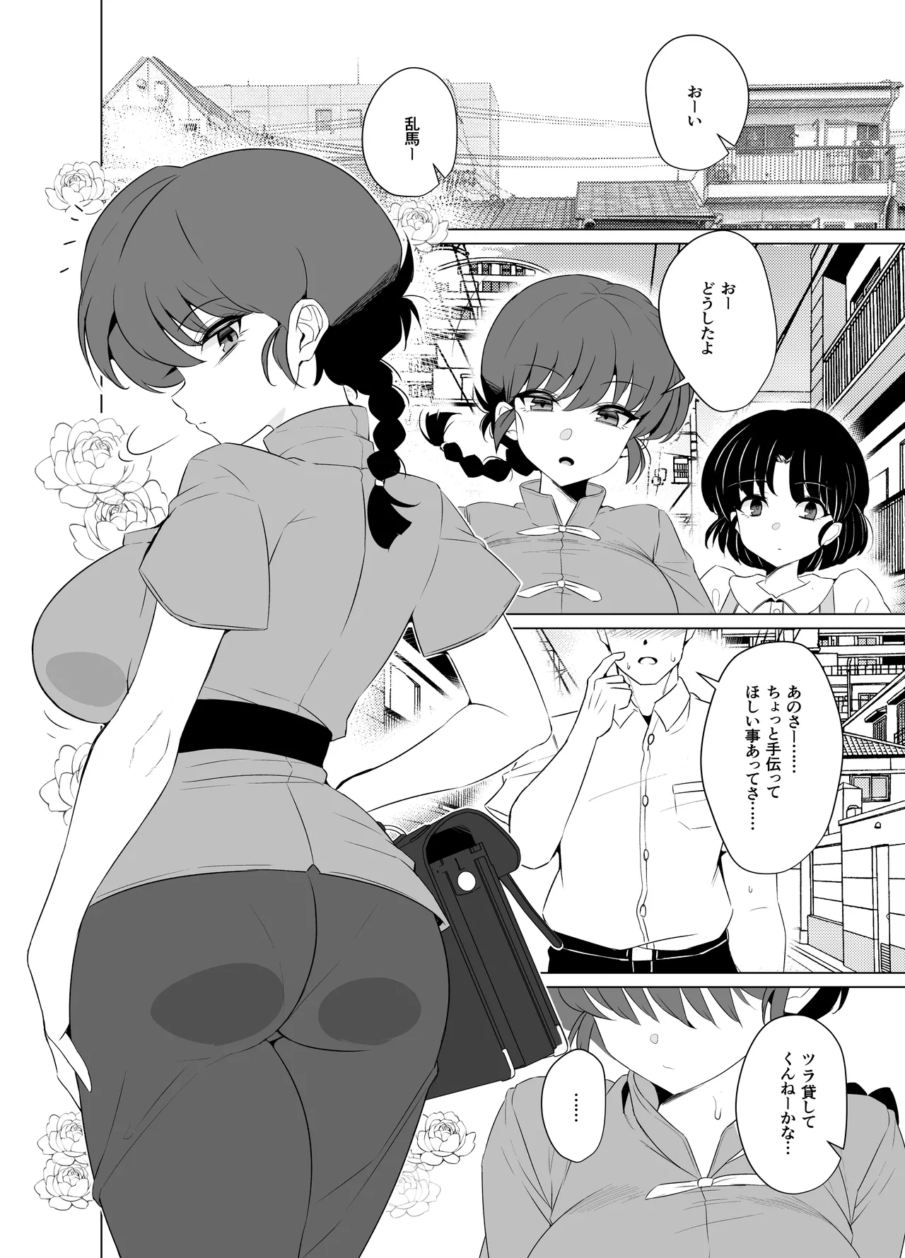 女の子のまま戻れない、乱馬♀の話し。【学校編】 - page4